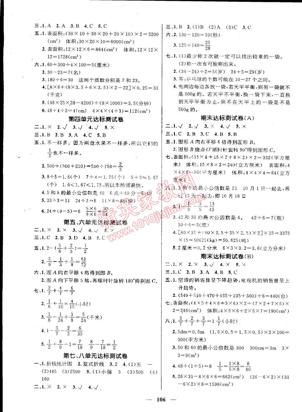 2015年名师测控五年级数学下册人教版 第7页