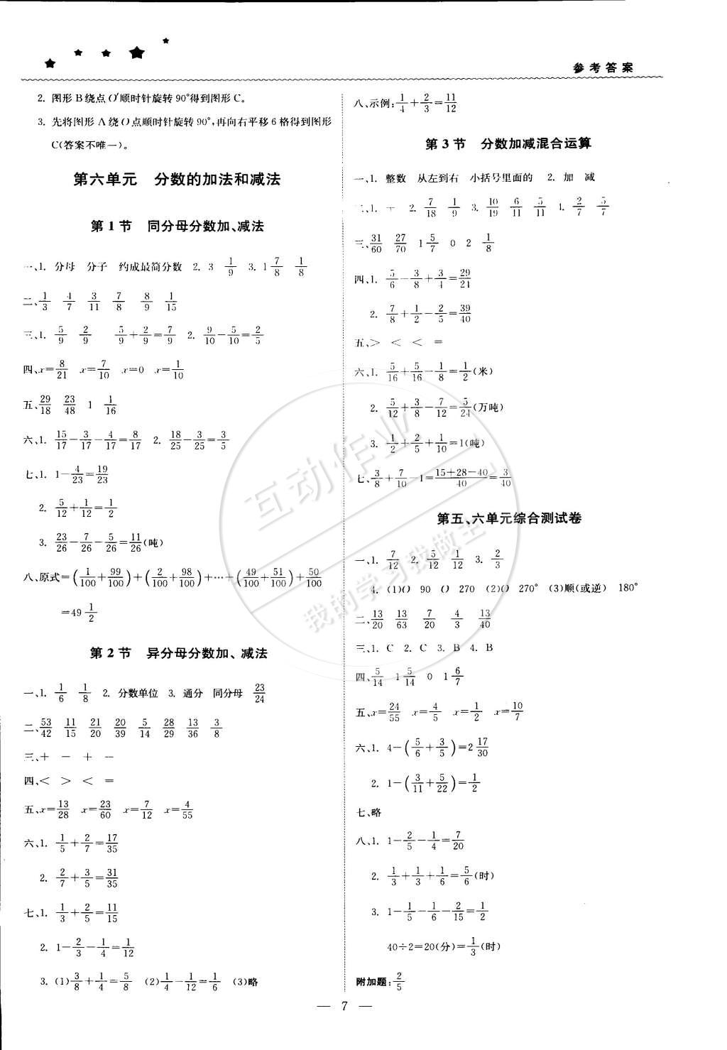 2015年1加1輕巧奪冠優(yōu)化訓(xùn)練五年級數(shù)學(xué)下冊人教版銀版雙色提升版 第7頁