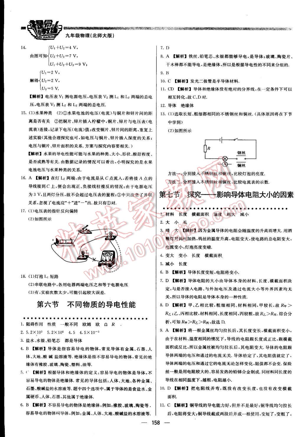 2016年提分教练九年级物理下册北师大版 第8页