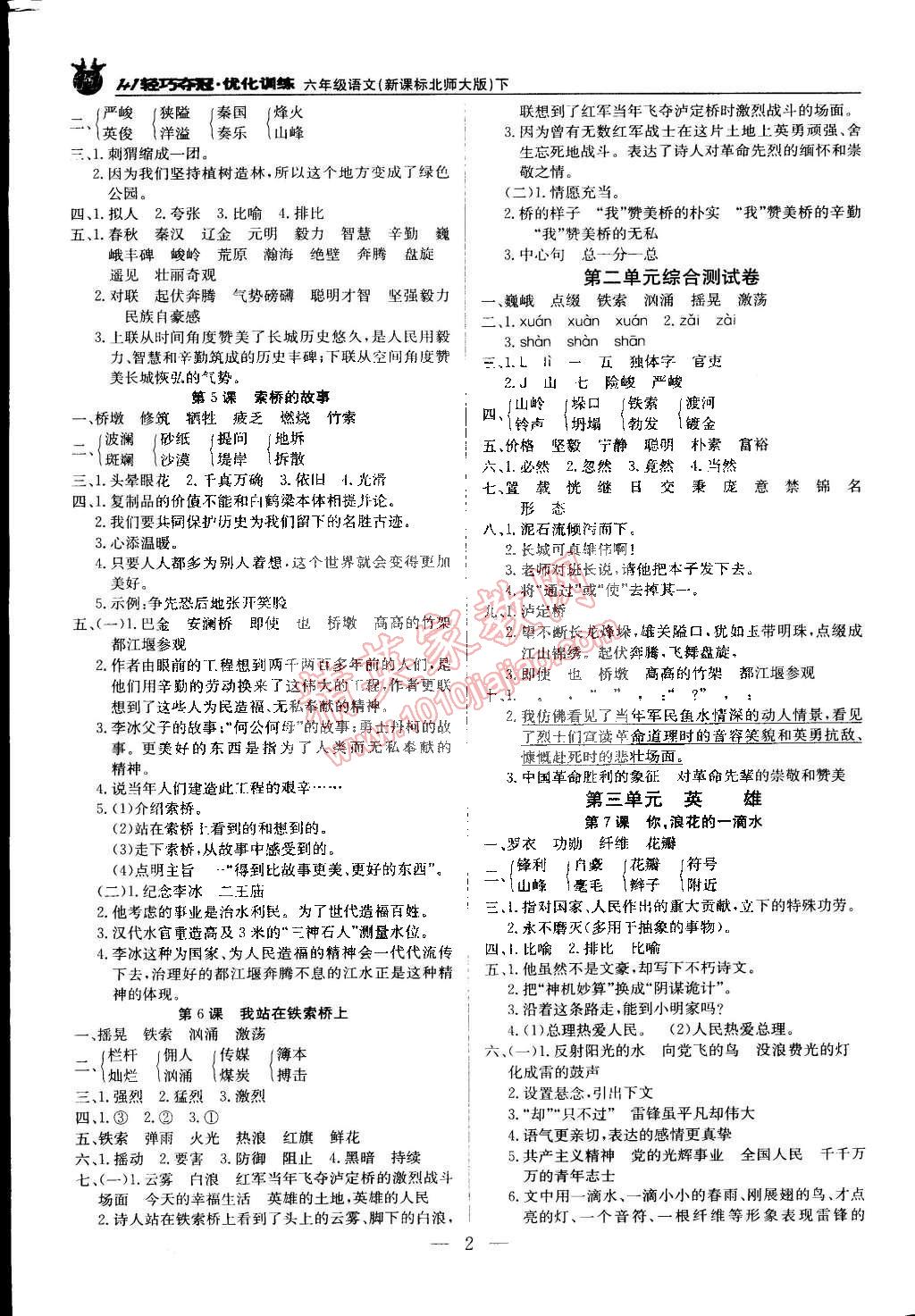 2015年1加1轻巧夺冠优化训练六年级语文下册北师大版银版双色提升版 第2页