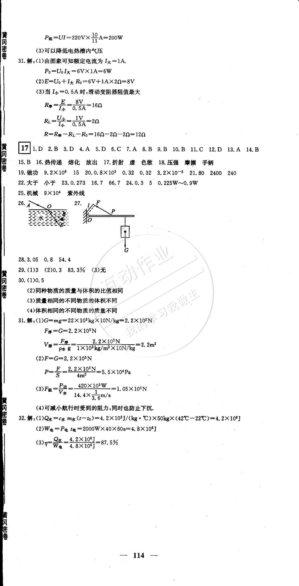 2015年王后雄黃岡密卷九年級物理下冊人教版 第12頁