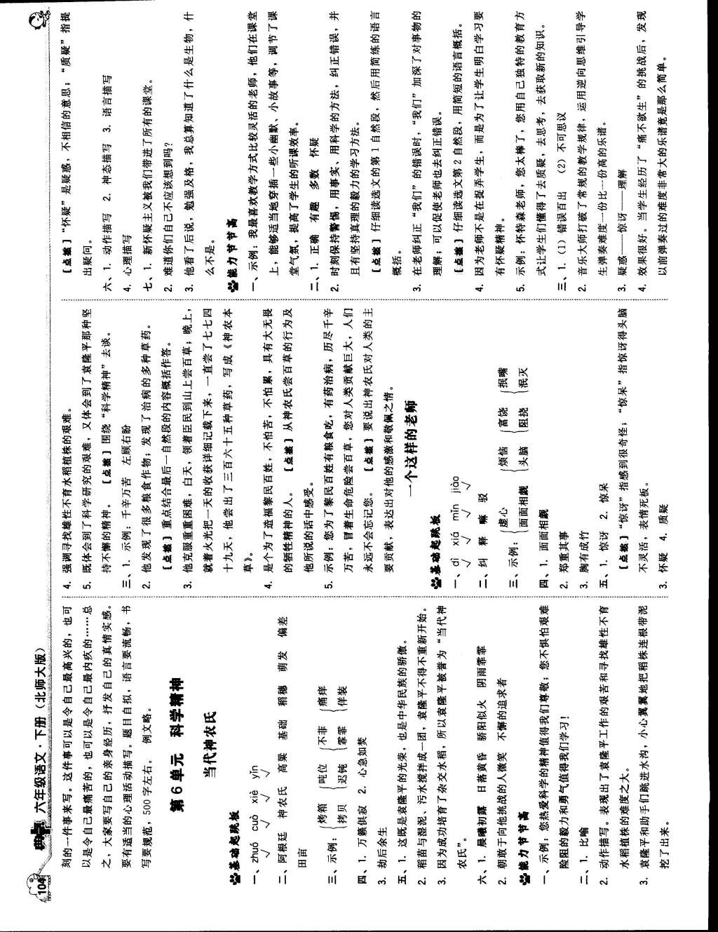 2015年典中点综合应用创新题六年级语文下册北师大版 第14页