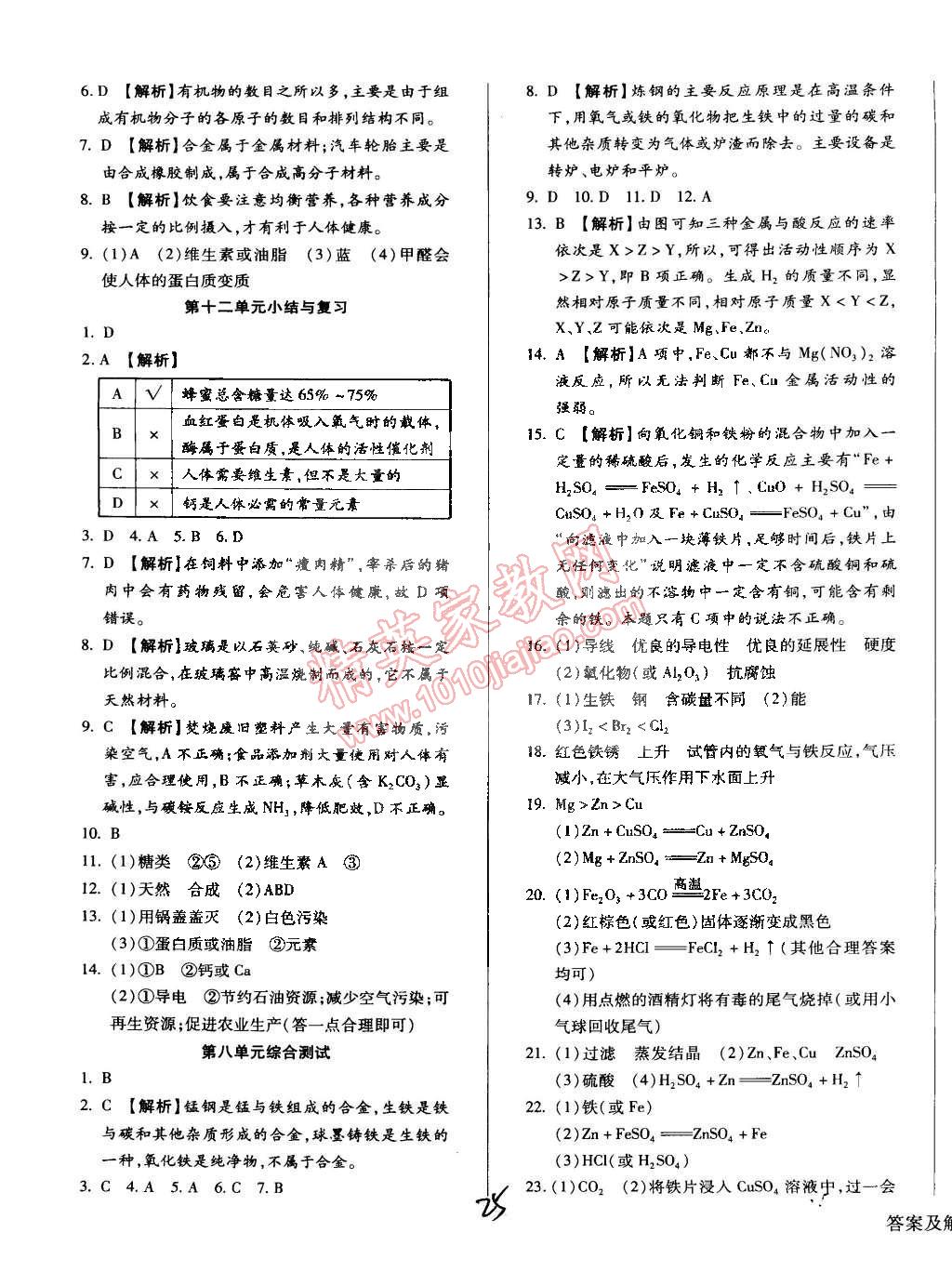 2015年学升同步练测九年级化学下册人教版 第25页