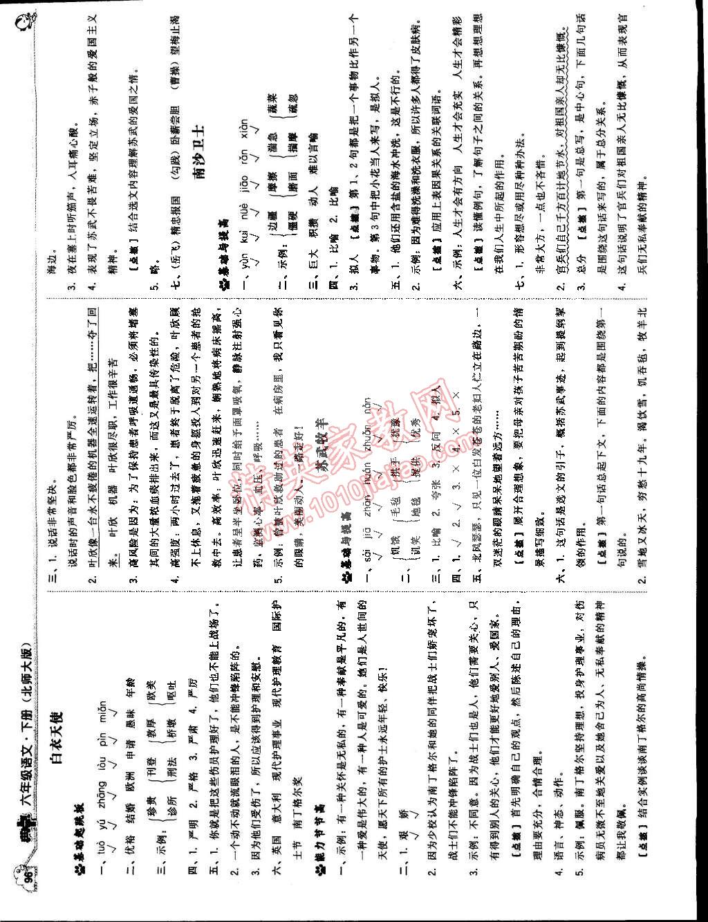 2015年典中点综合应用创新题六年级语文下册北师大版 第6页