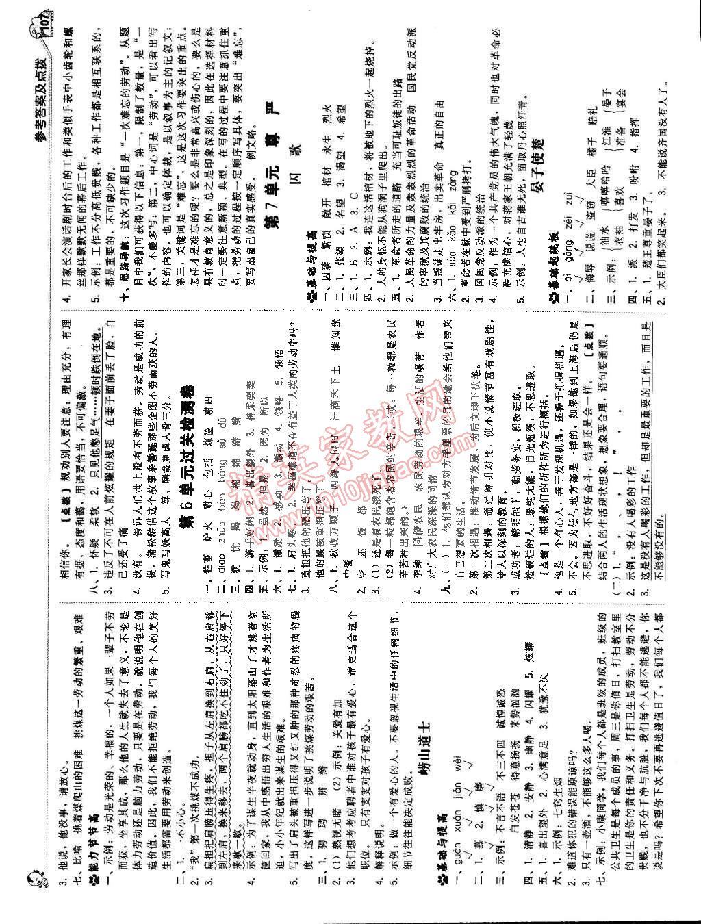 2015年典中點綜合應(yīng)用創(chuàng)新題五年級語文下冊北師大版 第9頁