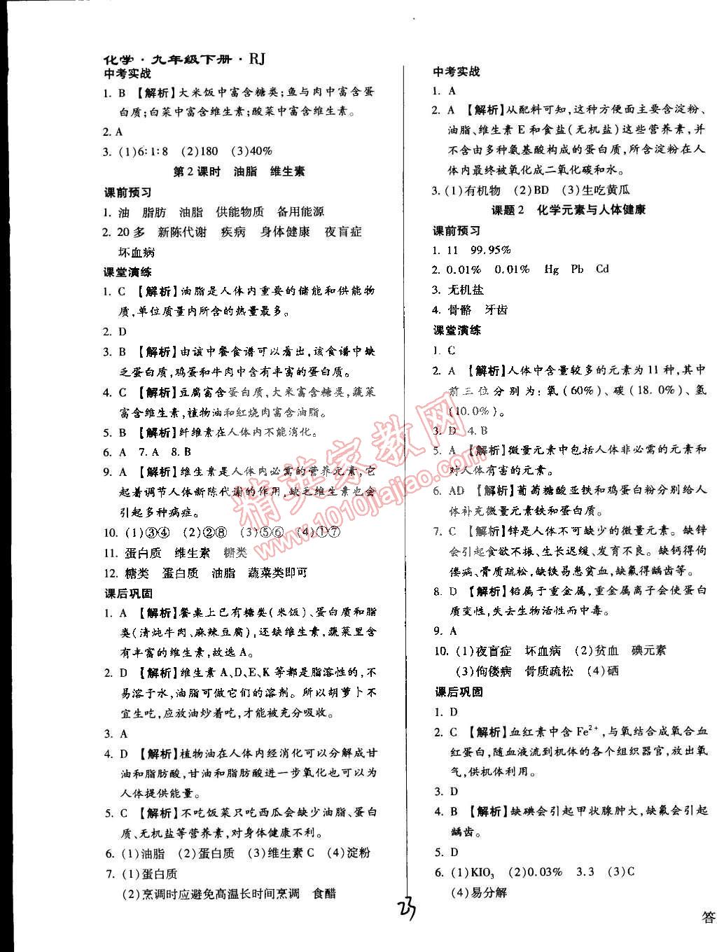 2015年学升同步练测九年级化学下册人教版 第23页