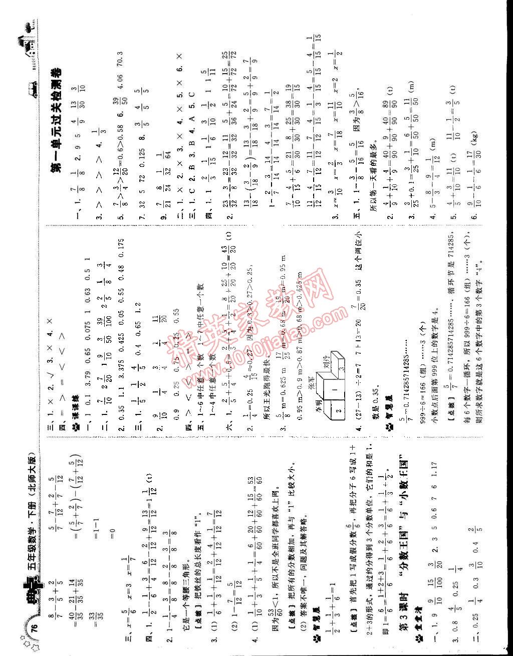 2015年典中點綜合應(yīng)用創(chuàng)新題五年級數(shù)學(xué)下冊北師大版 第2頁