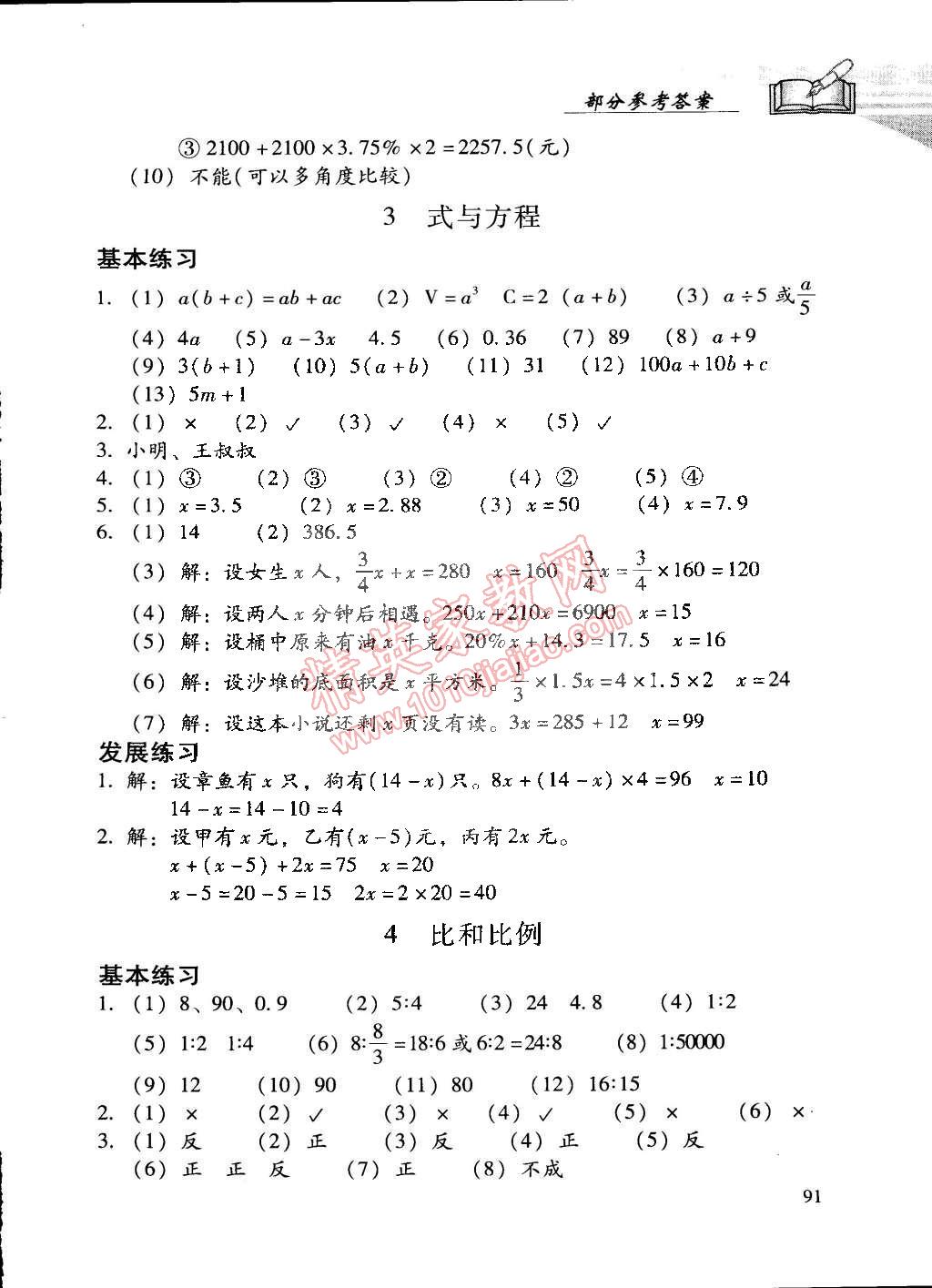 2015年學(xué)習(xí)探究診斷六年級(jí)數(shù)學(xué)下冊(cè)人教版 第10頁