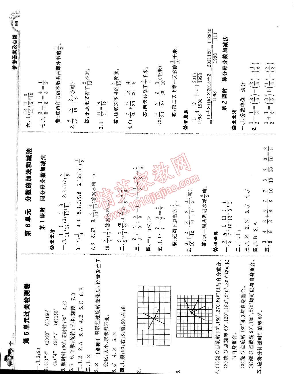 2015年典中点综合应用创新题五年级数学下册人教版 第17页