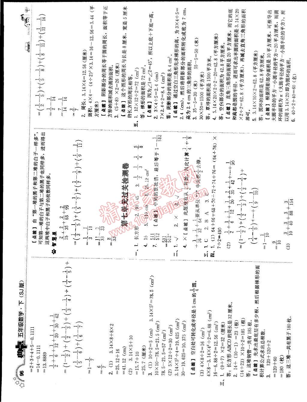 2015年典中點(diǎn)綜合應(yīng)用創(chuàng)新題五年級(jí)數(shù)學(xué)下冊(cè)蘇教版 第22頁(yè)