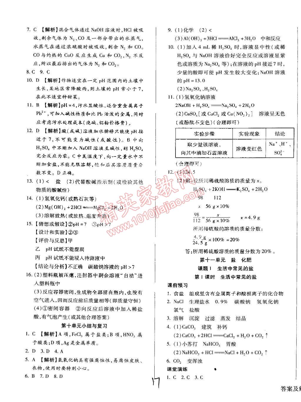 2015年学升同步练测九年级化学下册人教版 第17页