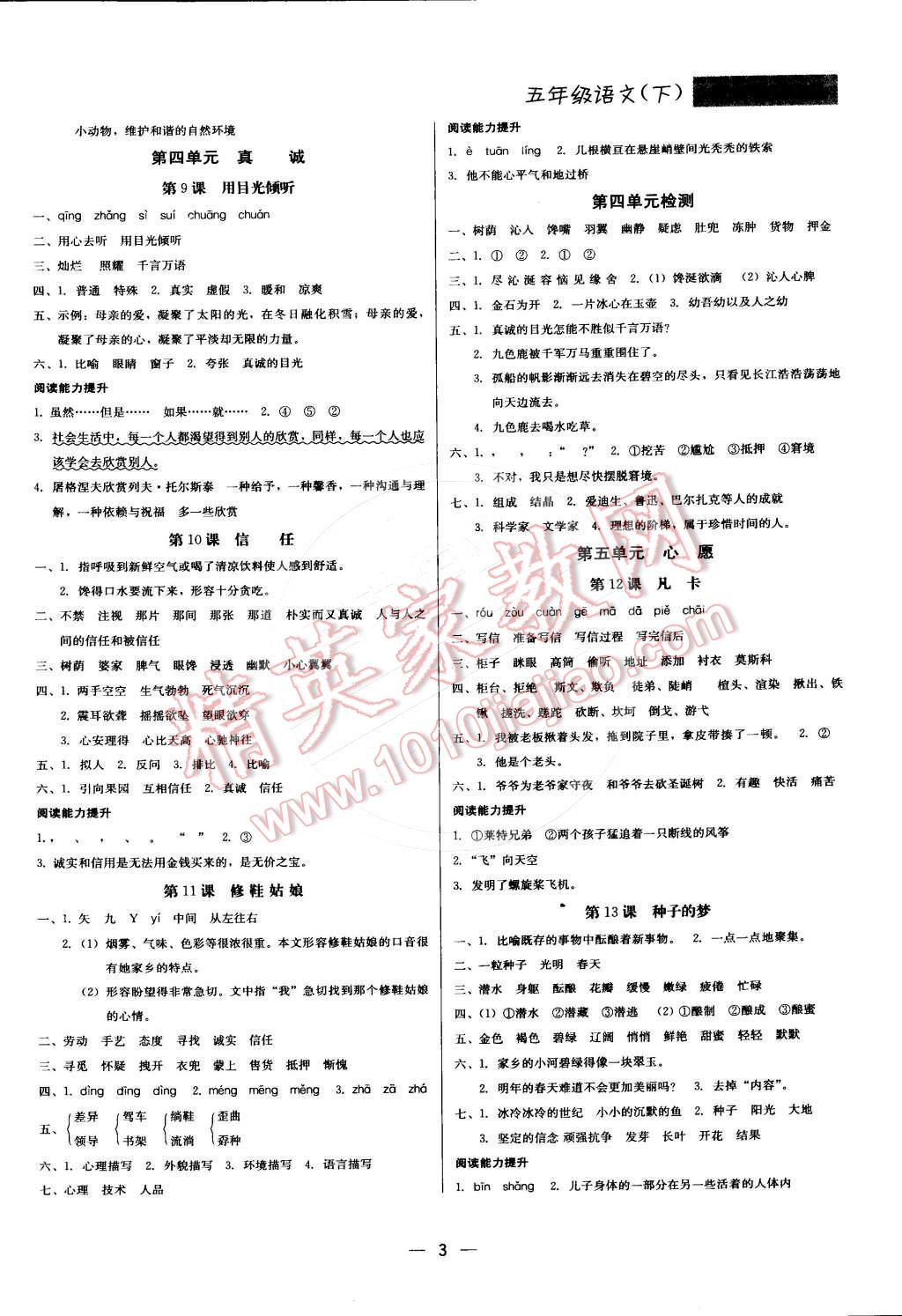 2015年提分教練五年級語文下冊北師大版 第3頁