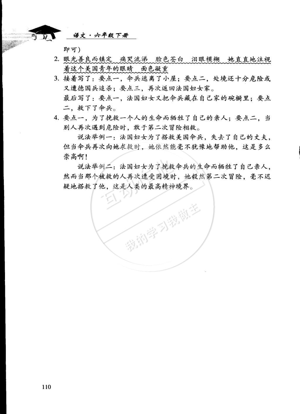 2015年学习探究诊断六年级语文下册人教版 第16页