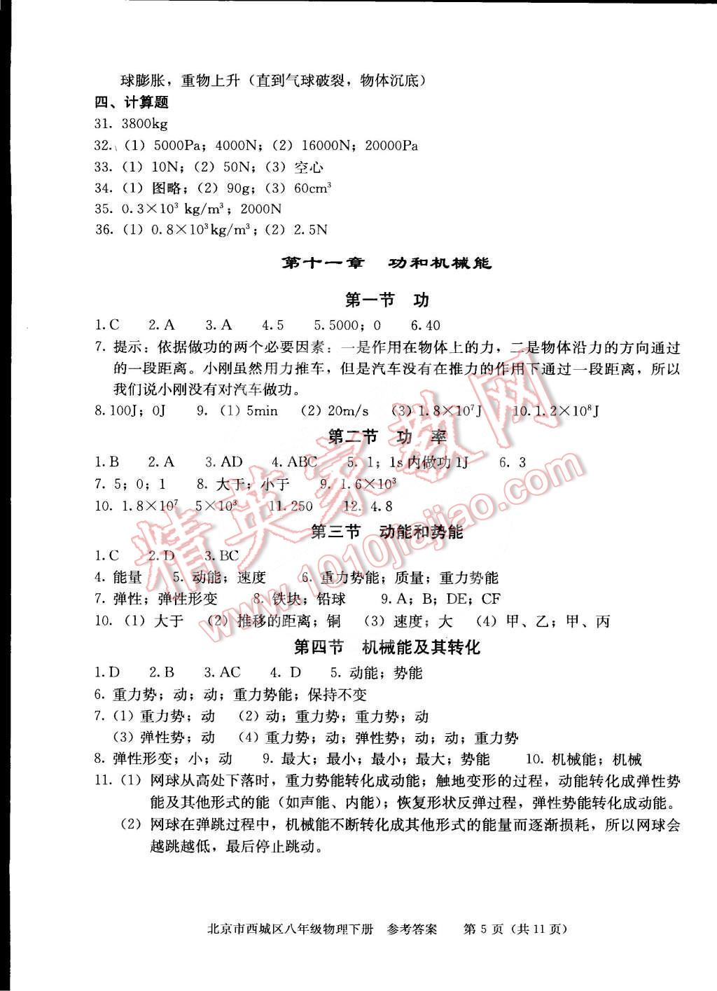 2015年學(xué)習(xí)探究診斷八年級(jí)物理下冊(cè) 第5頁(yè)