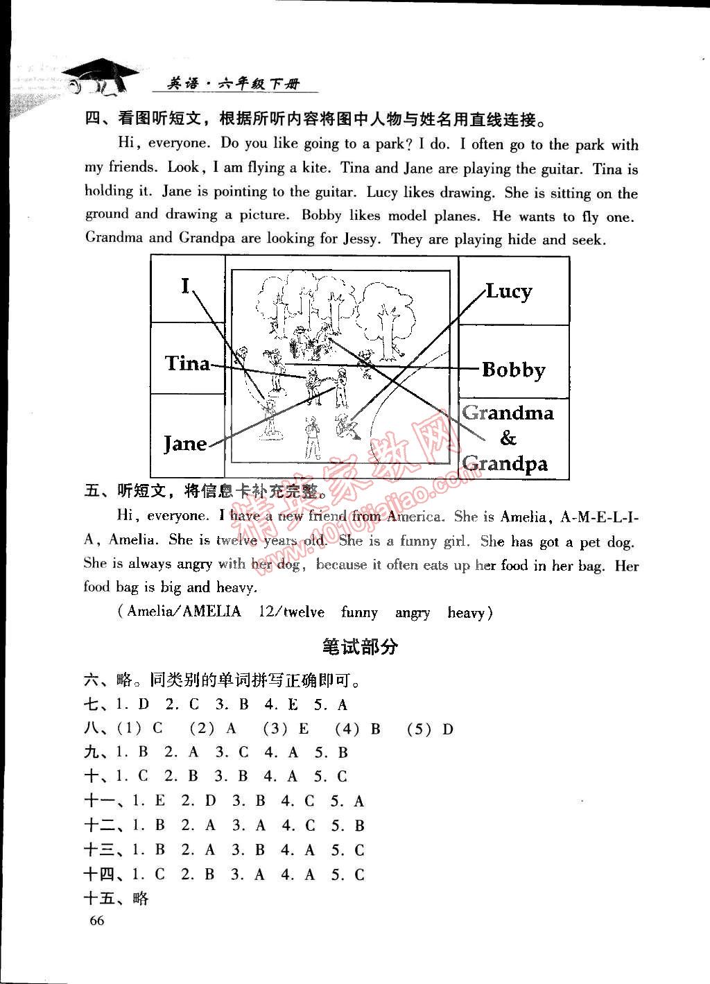 2015年學(xué)習(xí)探究診斷六年級英語下冊外研版 第6頁