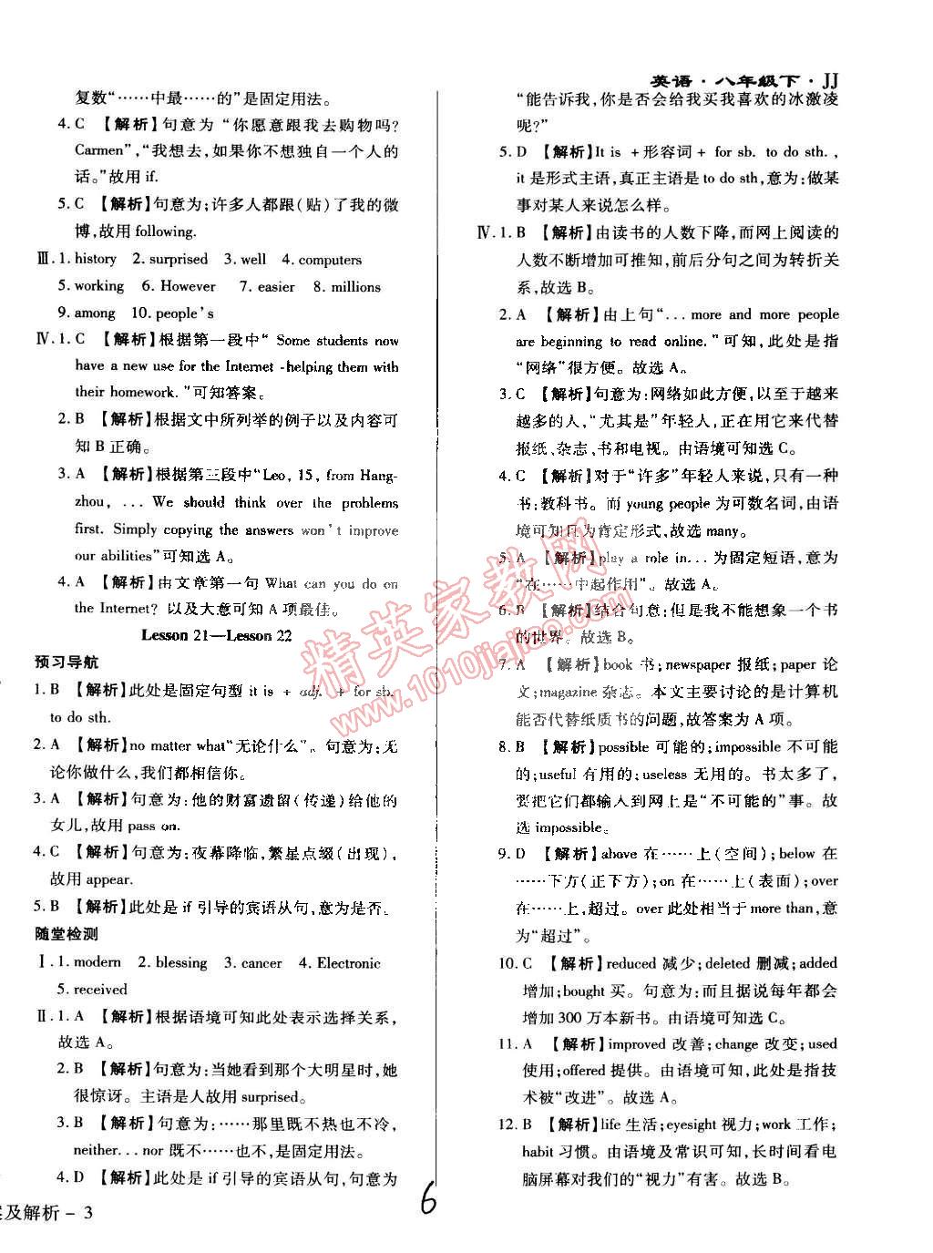 2015年學升同步練測八年級英語下冊冀教版 第6頁