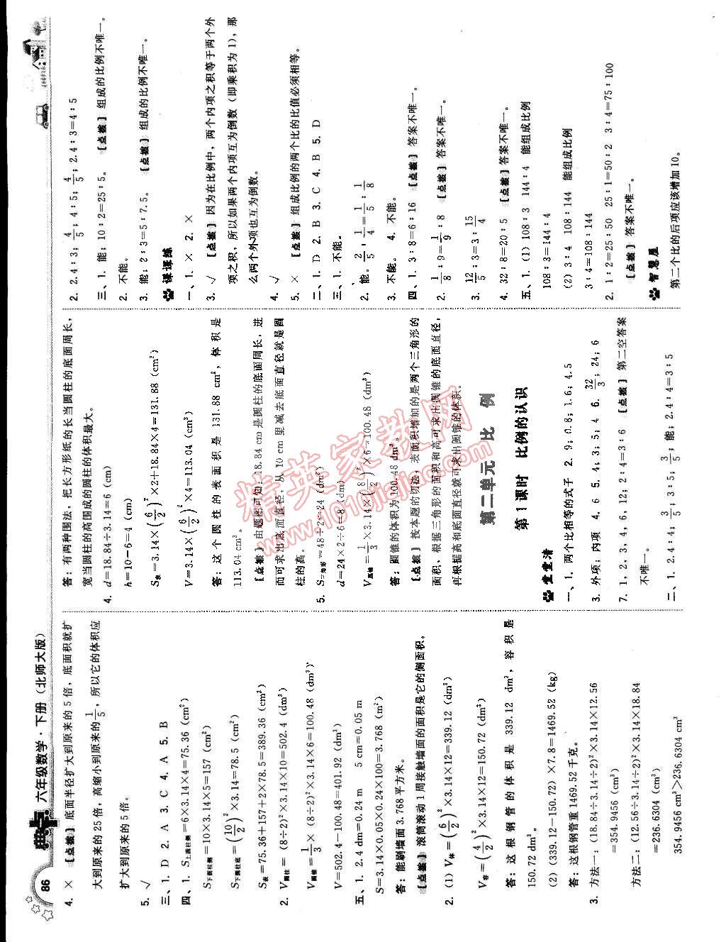 2015年典中點(diǎn)綜合應(yīng)用創(chuàng)新題六年級數(shù)學(xué)下冊北師大版 第4頁