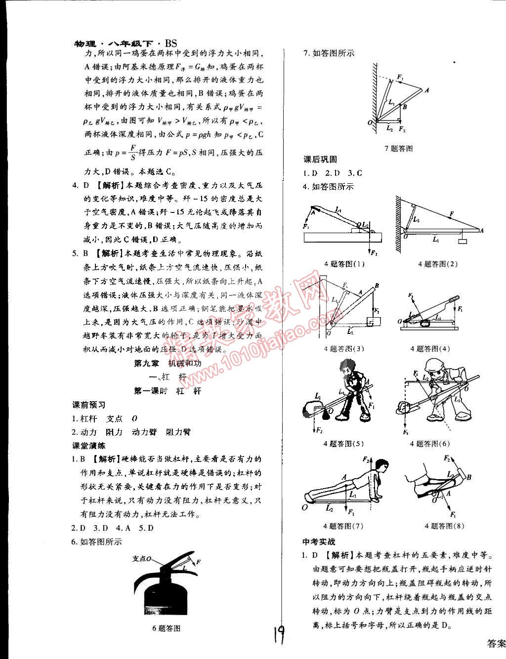 2015年學(xué)升同步練測(cè)八年級(jí)物理下冊(cè)北師大版全新升級(jí)版 第19頁(yè)