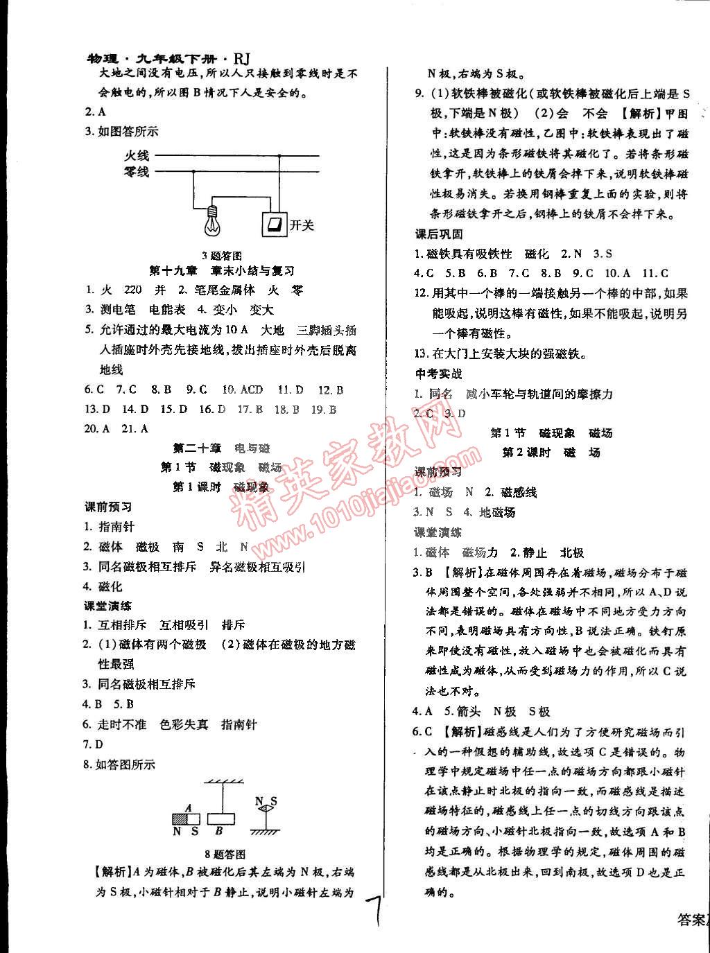 2015年学升同步练测九年级物理下册人教版 第7页