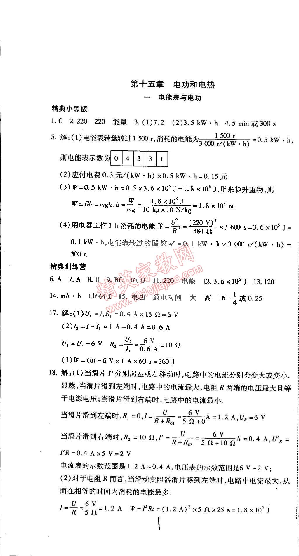 2015年學(xué)升同步練測九年級物理下冊蘇科版 第1頁