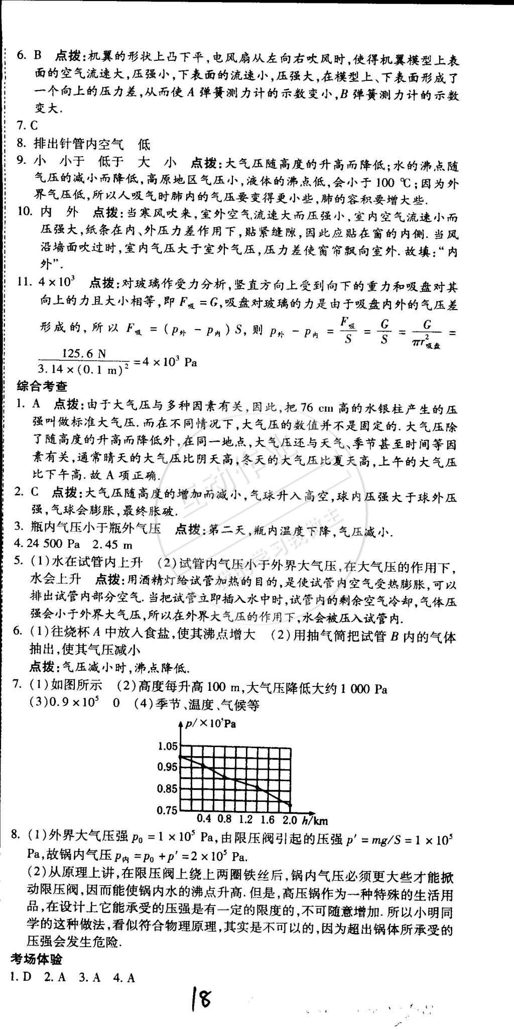 2015年學(xué)升同步練測八年級物理下冊蘇科版 第18頁