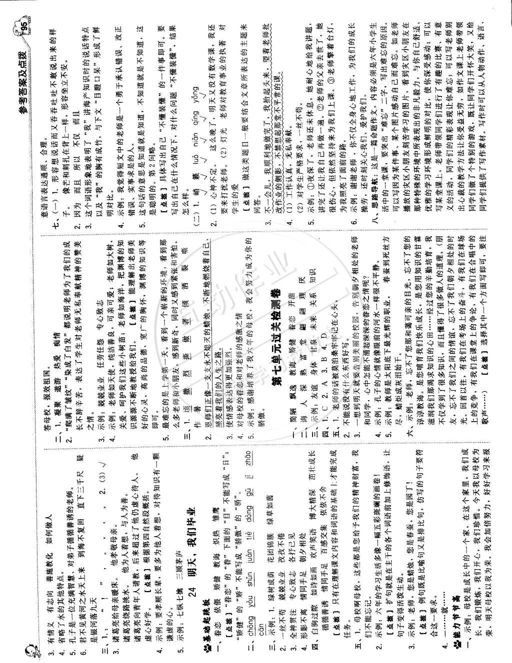 2015年綜合應用創(chuàng)新題典中點六年級語文下冊蘇教版 第13頁