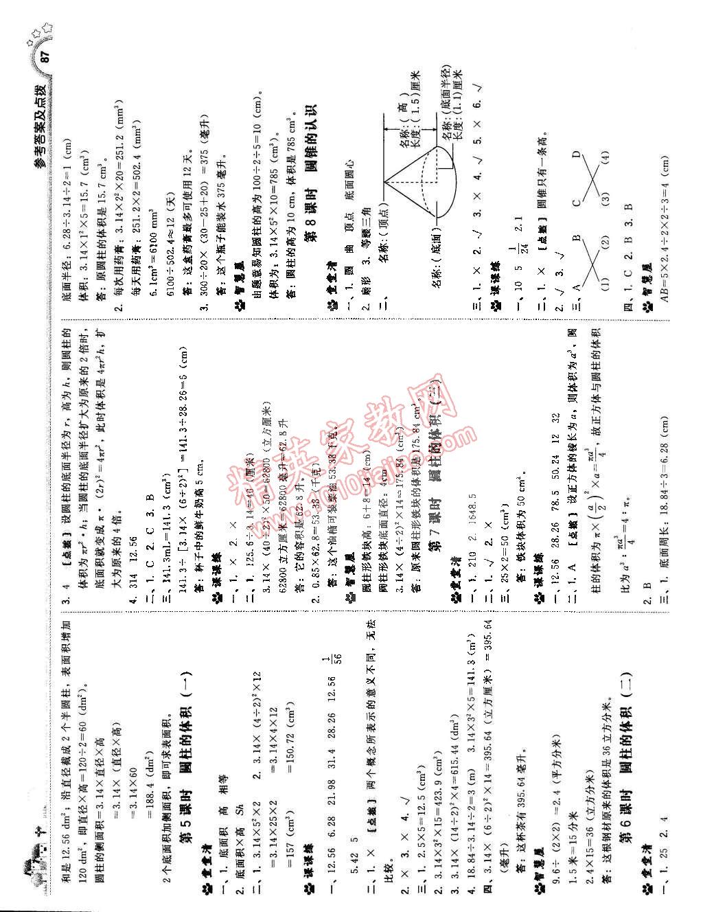 2015年典中點(diǎn)綜合應(yīng)用創(chuàng)新題六年級(jí)數(shù)學(xué)下冊(cè)人教版 第5頁