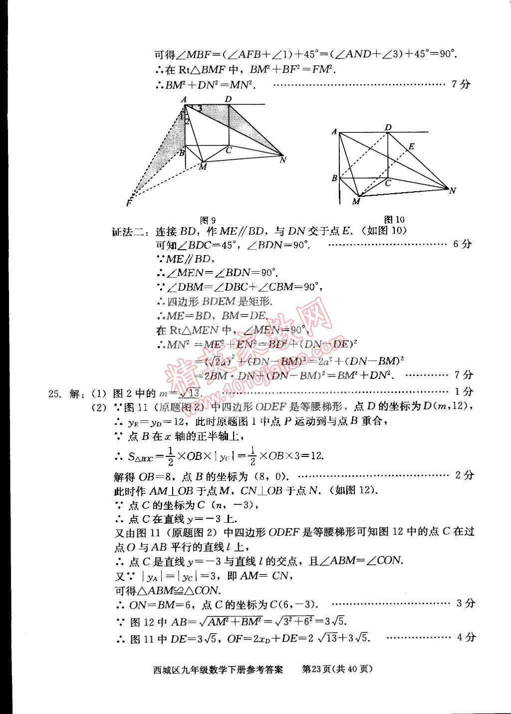 2015年學(xué)習(xí)探究診斷九年級數(shù)學(xué)下冊 第23頁