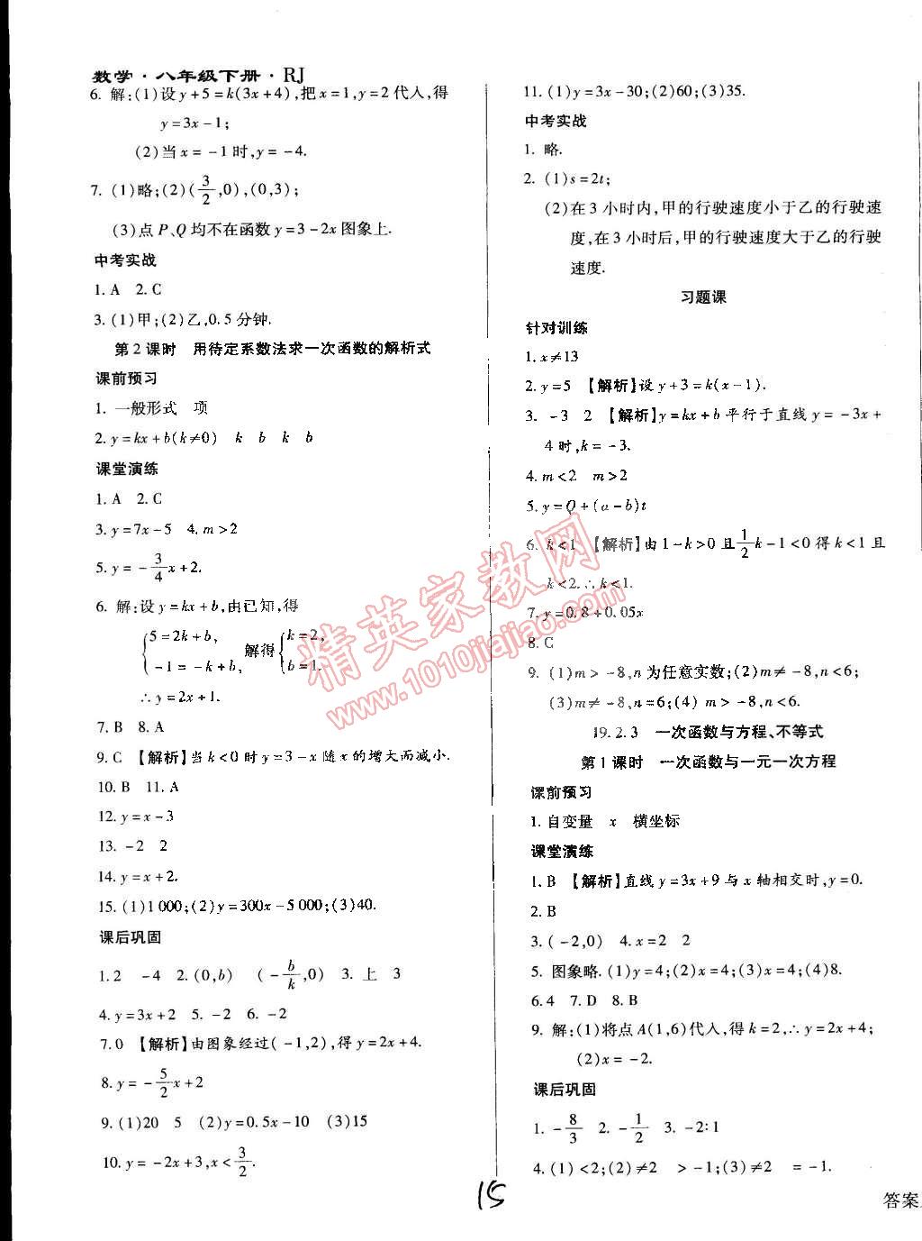 2015年學升同步練測八年級數(shù)學下冊人教版 第15頁