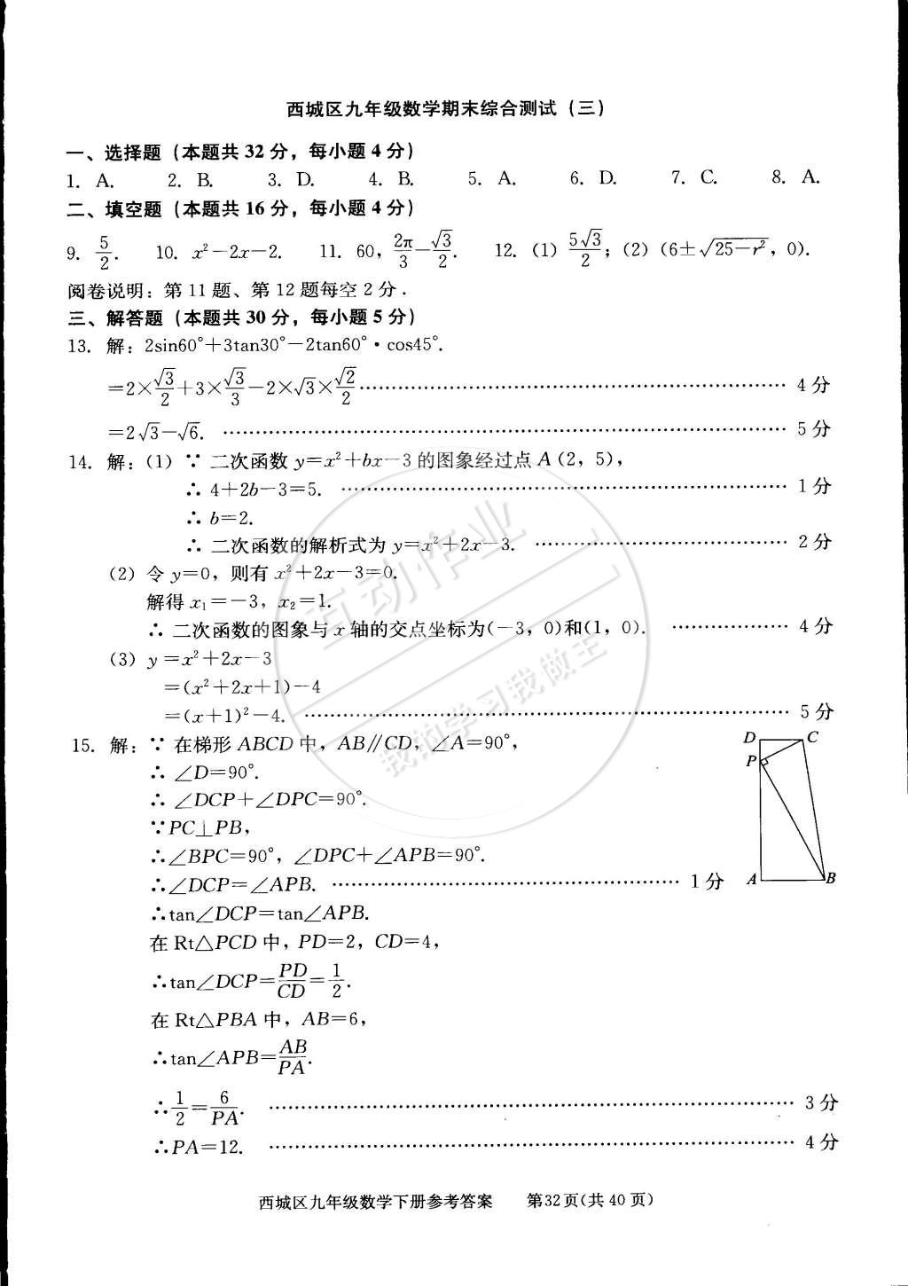 2015年學(xué)習(xí)探究診斷九年級(jí)數(shù)學(xué)下冊(cè) 第32頁