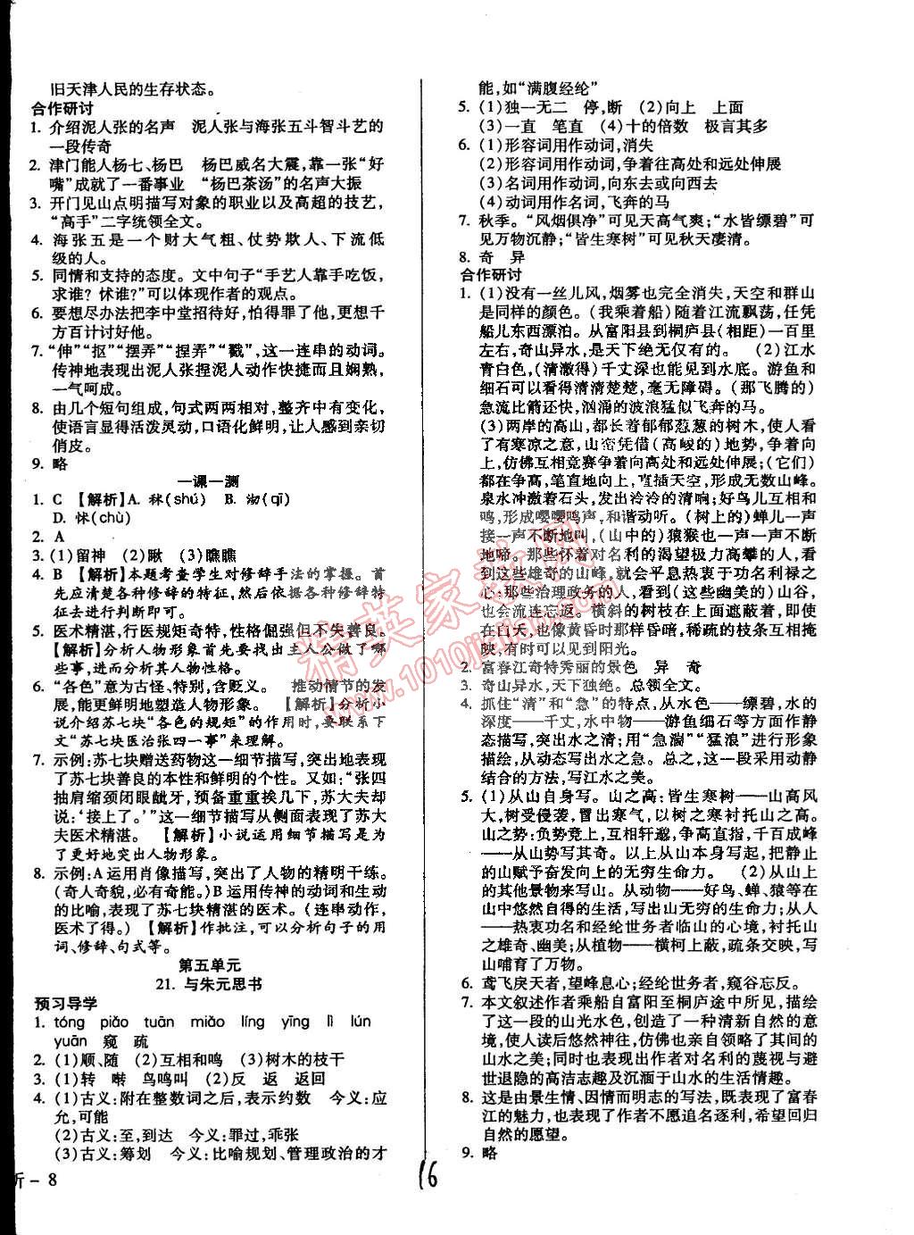 2015年學升同步練測八年級語文下冊人教版 第16頁