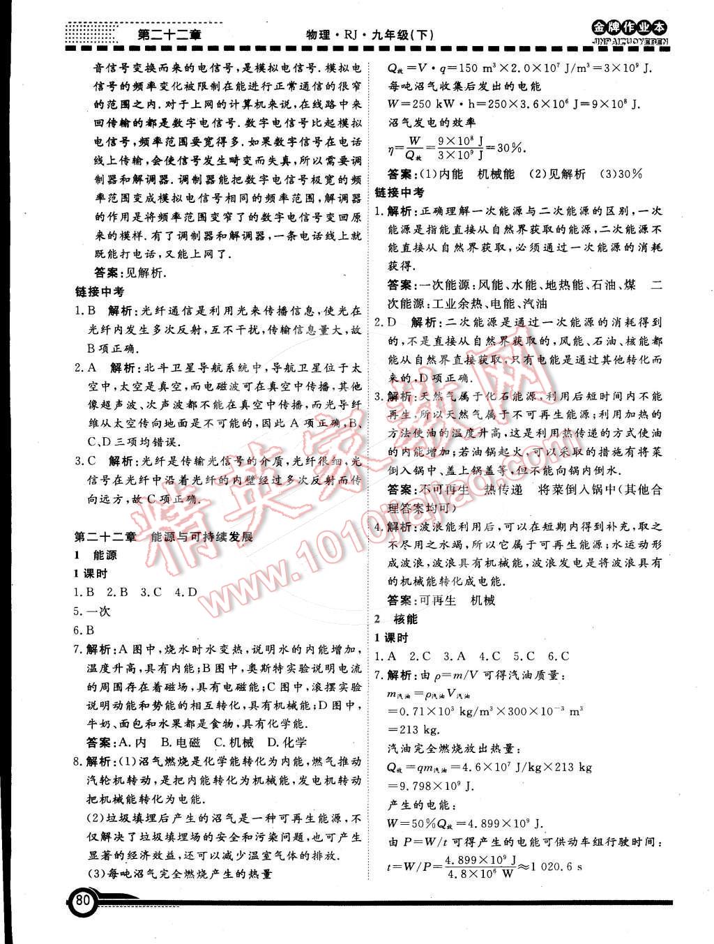 2015年金牌作業(yè)本初中物理九年級(jí)下冊人教版 第12頁