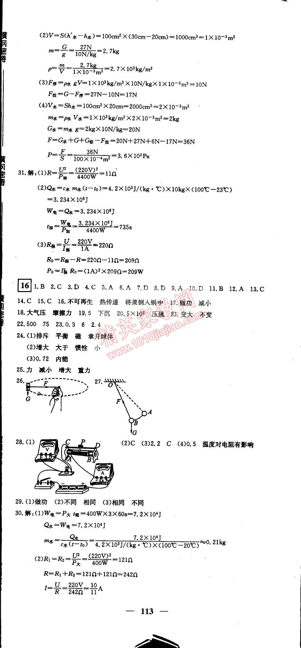 2015年王后雄黃岡密卷九年級(jí)物理下冊(cè)人教版 第11頁(yè)