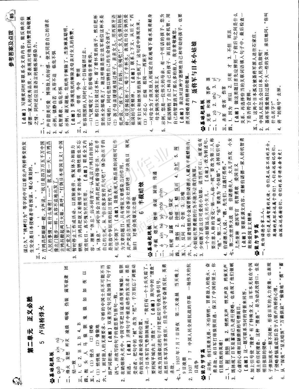 2015年綜合應(yīng)用創(chuàng)新題典中點六年級語文下冊蘇教版 第19頁