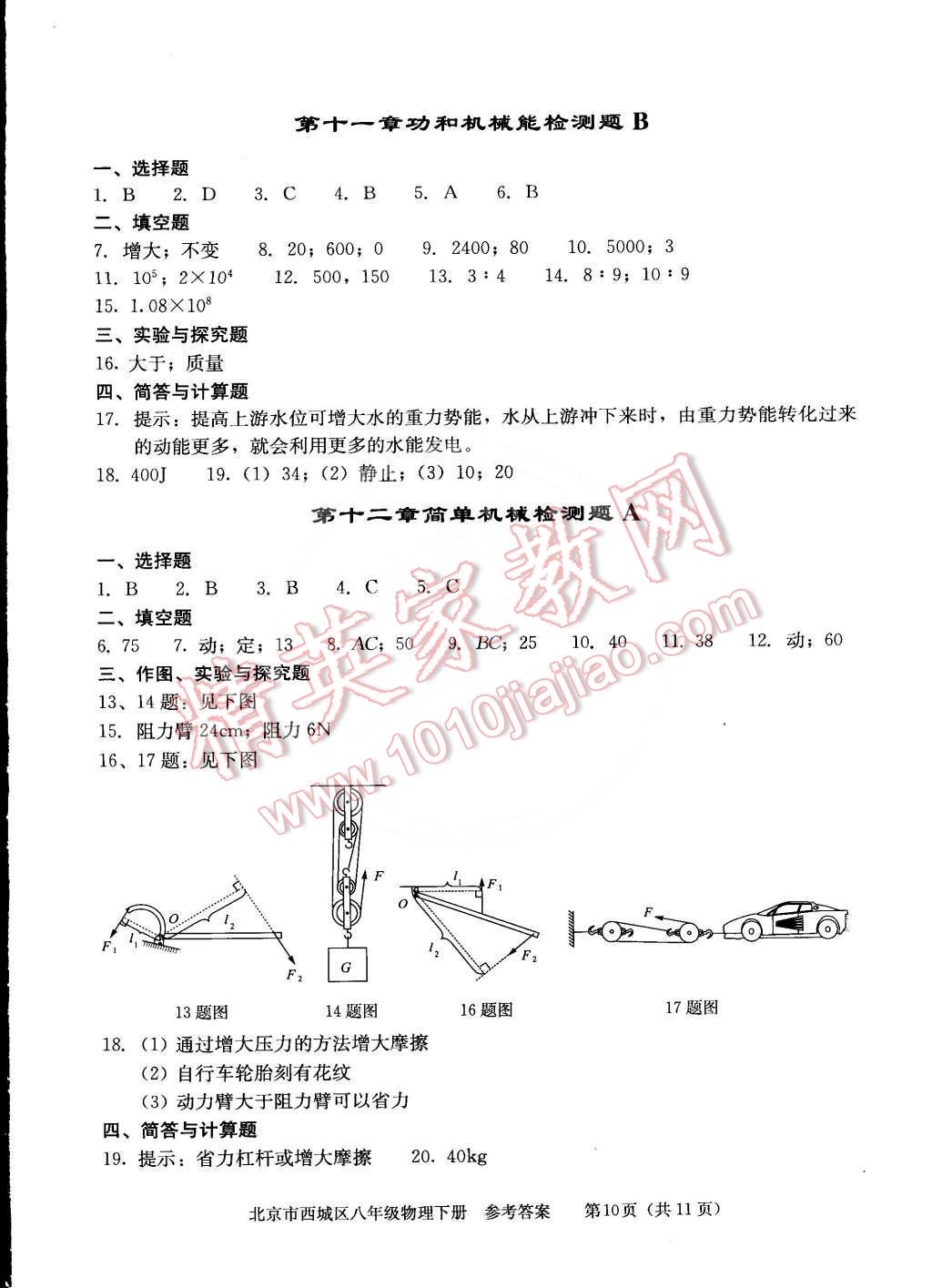 2015年學(xué)習(xí)探究診斷八年級物理下冊 第10頁