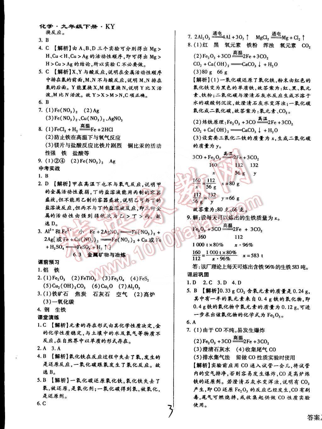 2015年全新升級版學升同步練測九年級化學下冊科粵版 第3頁