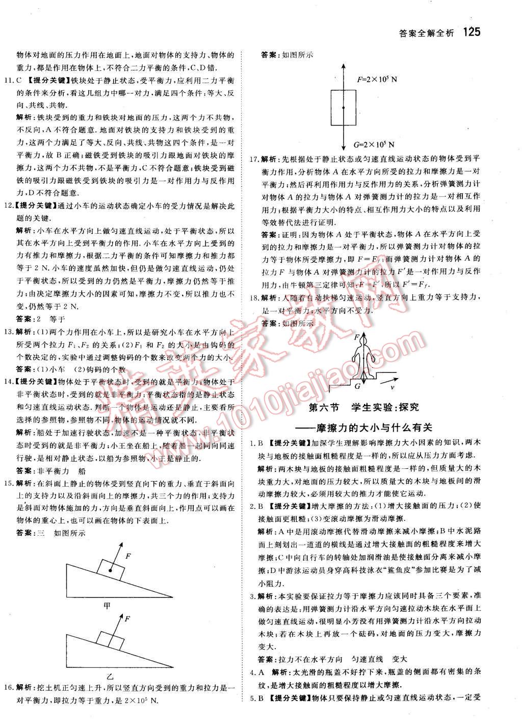 2015年提分教练八年级物理下册北师大版 第11页