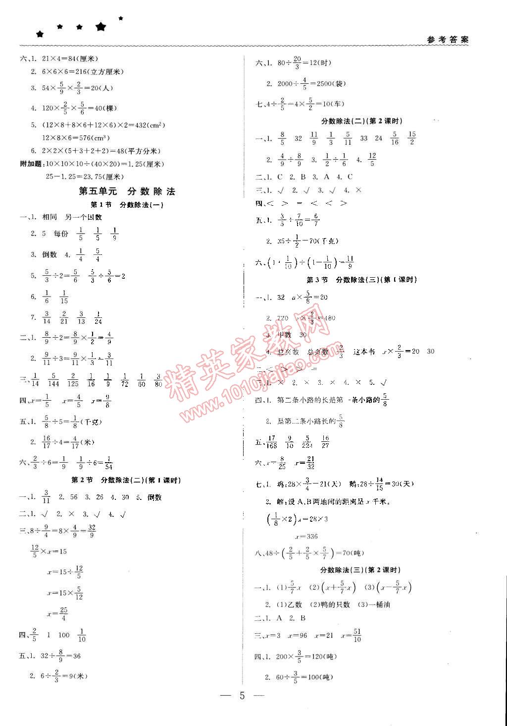 2015年1加1轻巧夺冠优化训练五年级数学下册北师大版银版 第5页