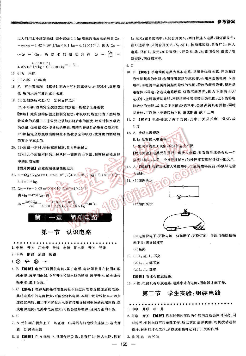 2015年提分教练九年级物理下册北师大版 第5页