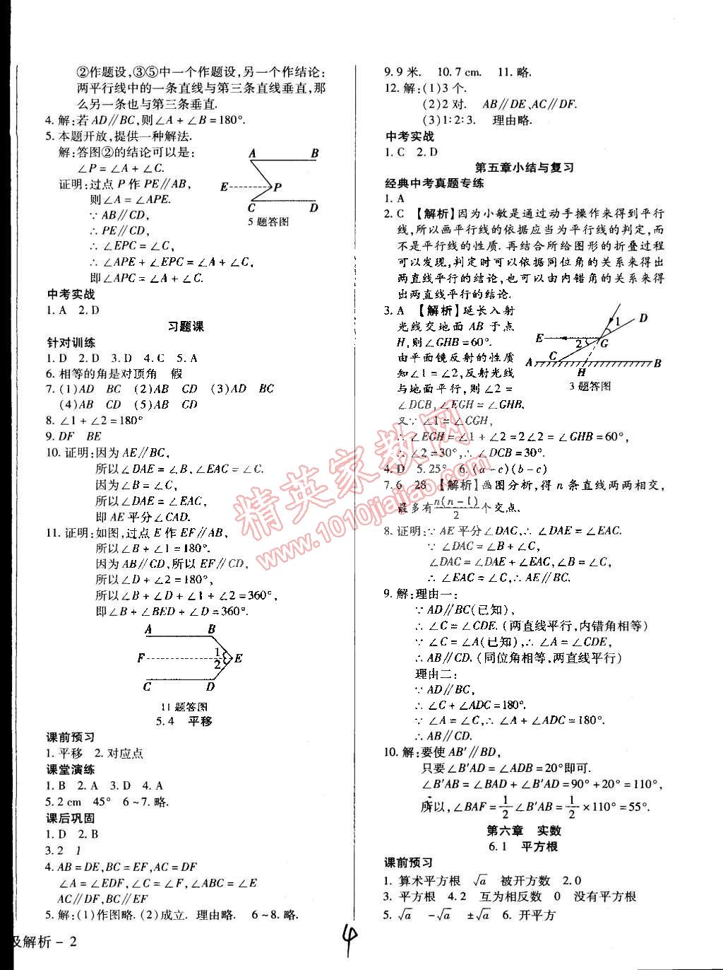 2015年學升同步練測七年級數學下冊人教版 第4頁