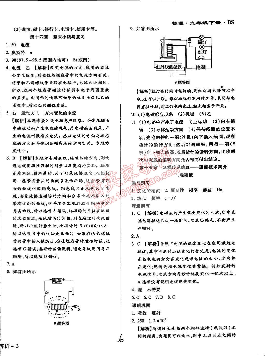 2015年学升同步练测九年级物理下册北师大版 第6页