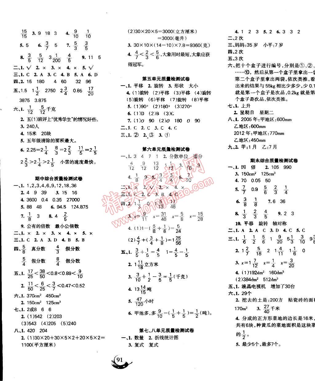 2015年名師三導(dǎo)學(xué)練考小博士作業(yè)本五年級數(shù)學(xué)下冊人教版 第7頁