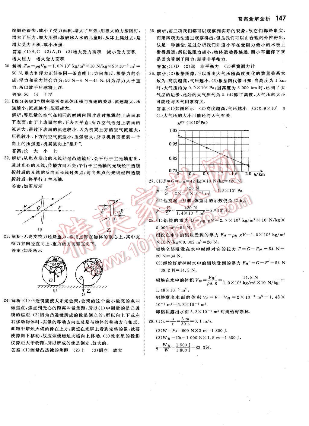 2016年提分教練八年級(jí)物理下冊(cè)北師大版 第33頁