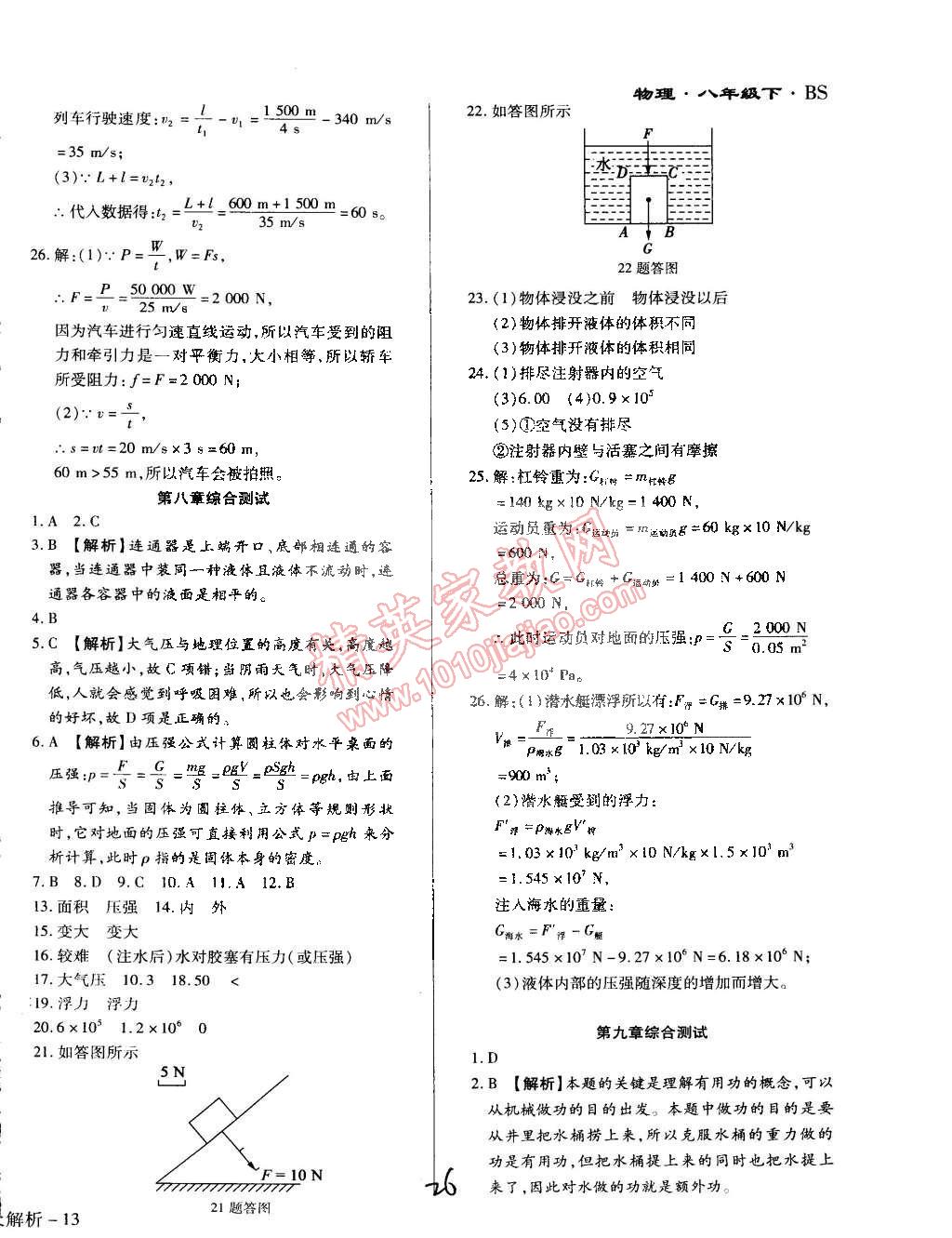 2015年學(xué)升同步練測八年級物理下冊北師大版全新升級版 第26頁