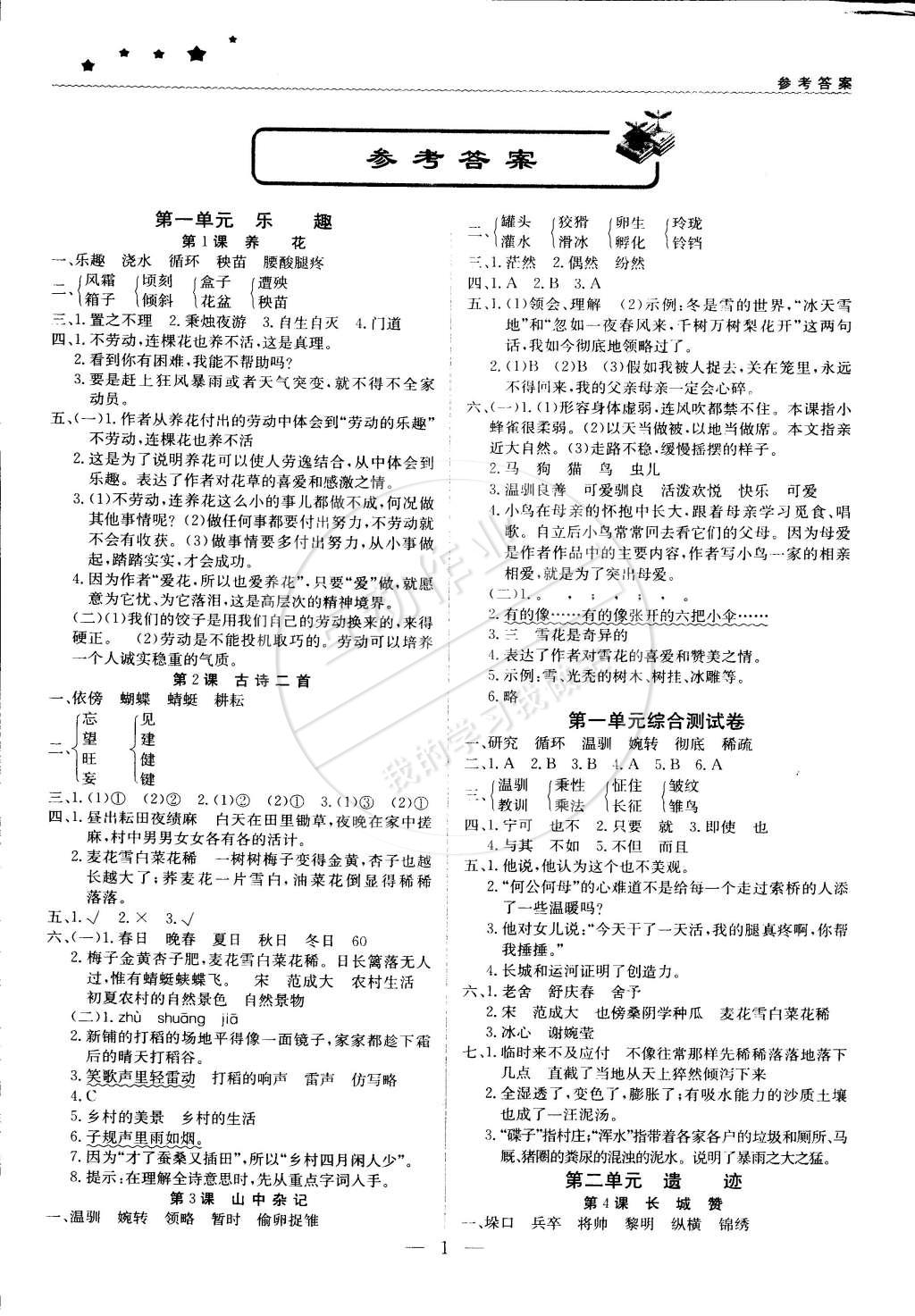 2015年1加1轻巧夺冠优化训练六年级语文下册北师大版银版双色提升版 第1页