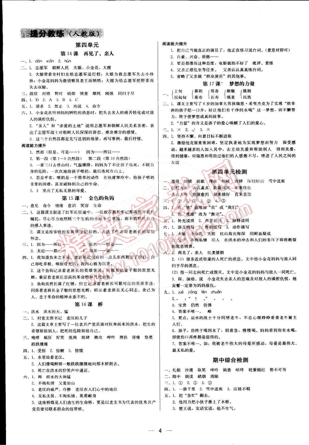 2015年提分教练五年级语文下册人教版 第4页