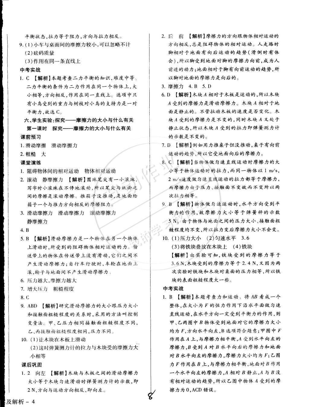 2015年學(xué)升同步練測(cè)八年級(jí)物理下冊(cè)北師大版全新升級(jí)版 第8頁(yè)