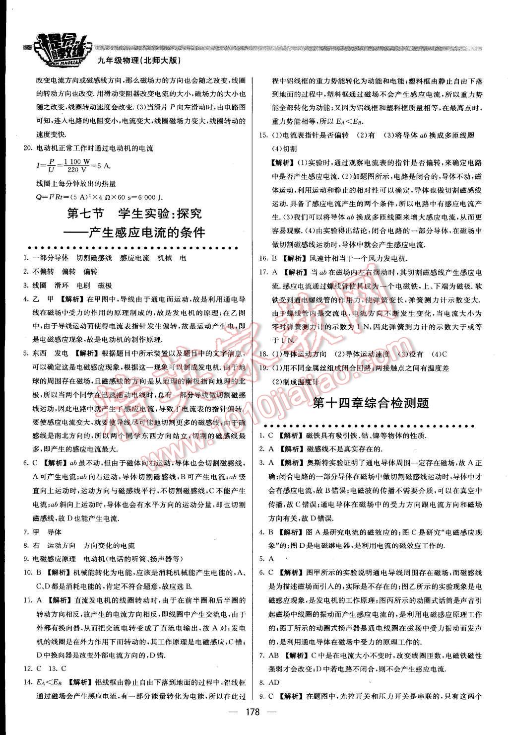 2016年提分教練九年級物理下冊北師大版 第28頁