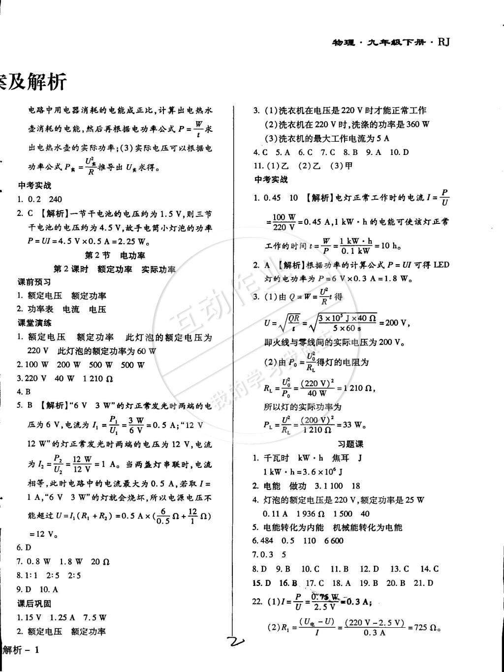 2015年学升同步练测九年级物理下册人教版 第2页