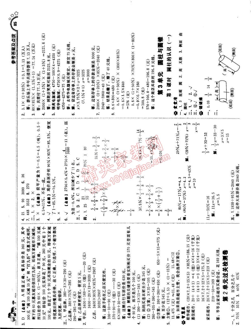 2015年典中點(diǎn)綜合應(yīng)用創(chuàng)新題六年級數(shù)學(xué)下冊人教版 第3頁